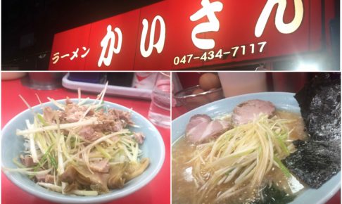 ラーメンかいざん西船橋店