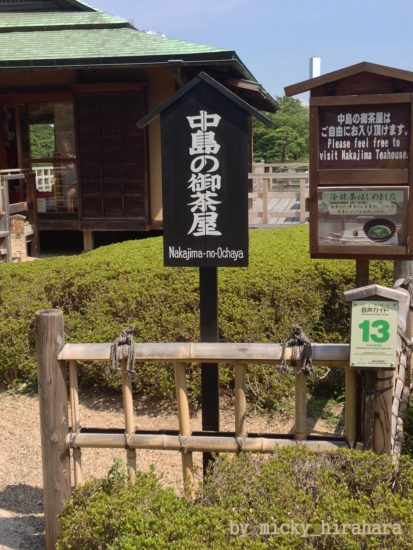 中島の御茶屋