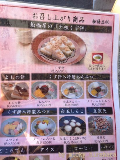 船橋屋亀戸天神前本店 独創的な絶品くず餅 210年の伝統は伊達じゃない Sweets Meister Com