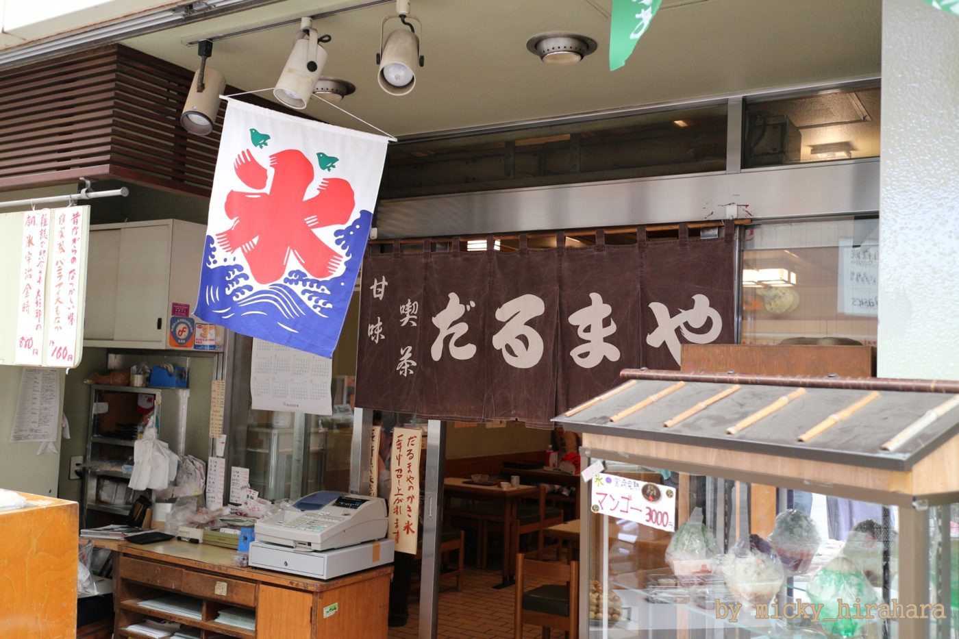 だるまや餅菓子店