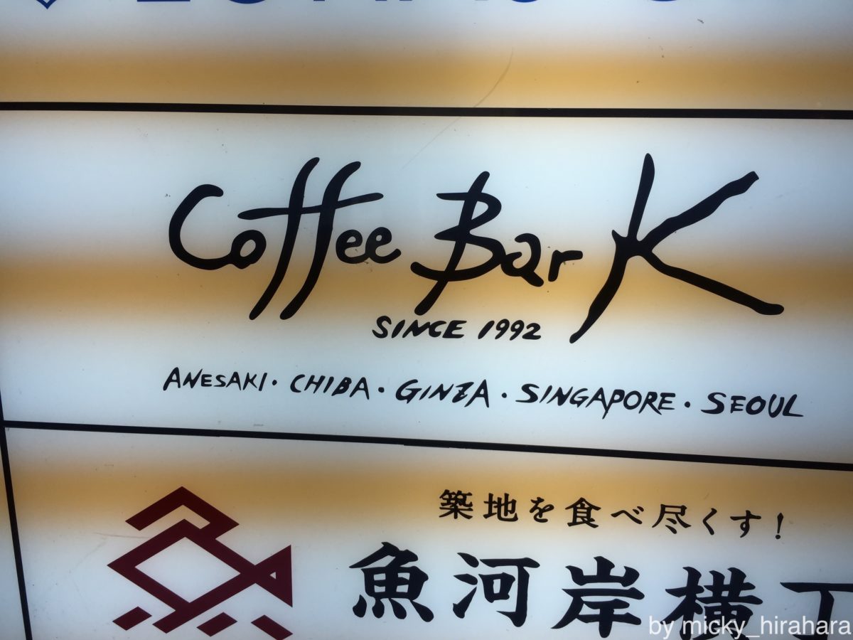 Coffee Bar K