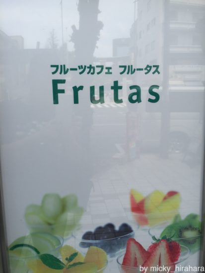フルータス