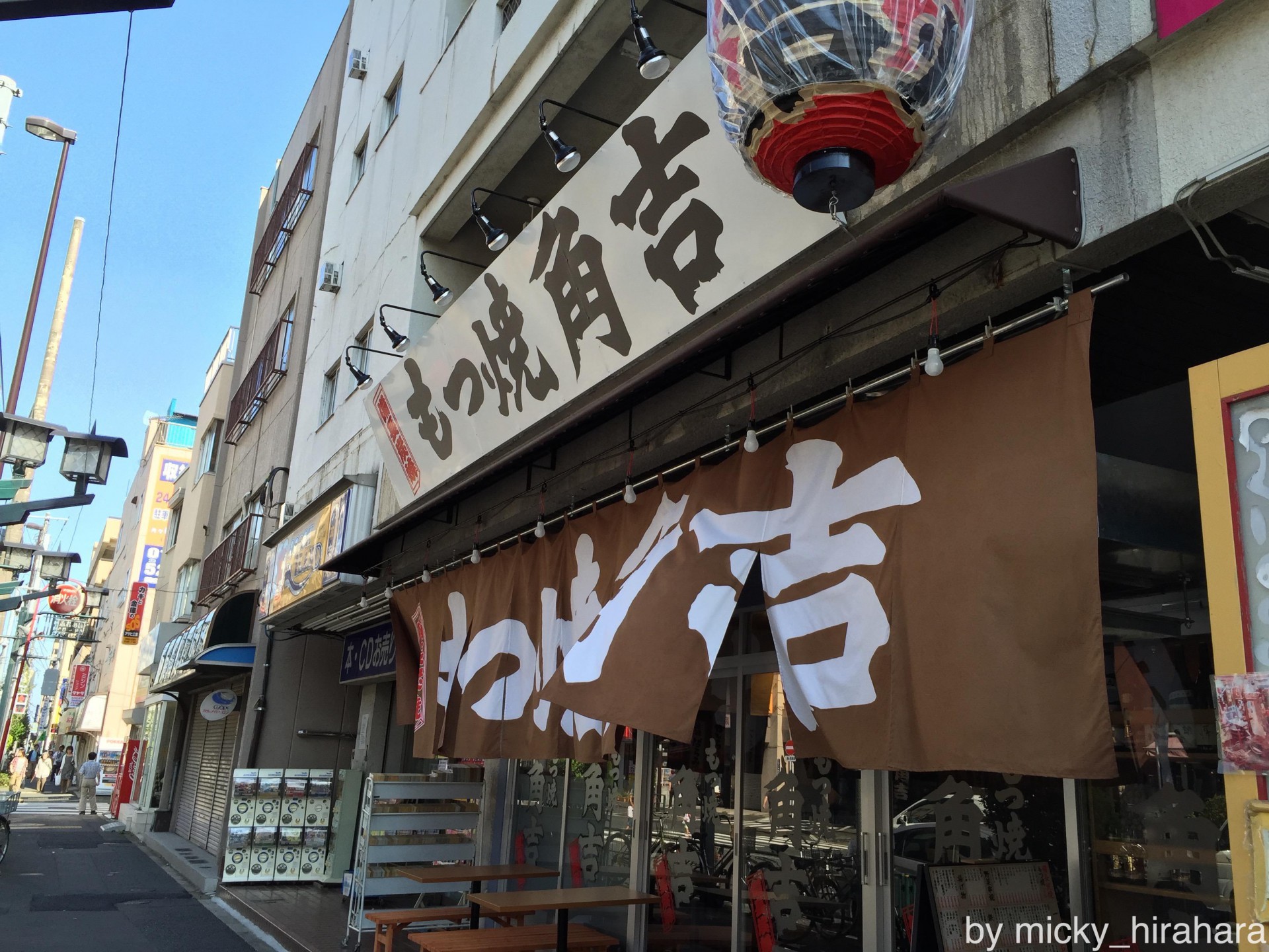 もつ焼き角吉大島店