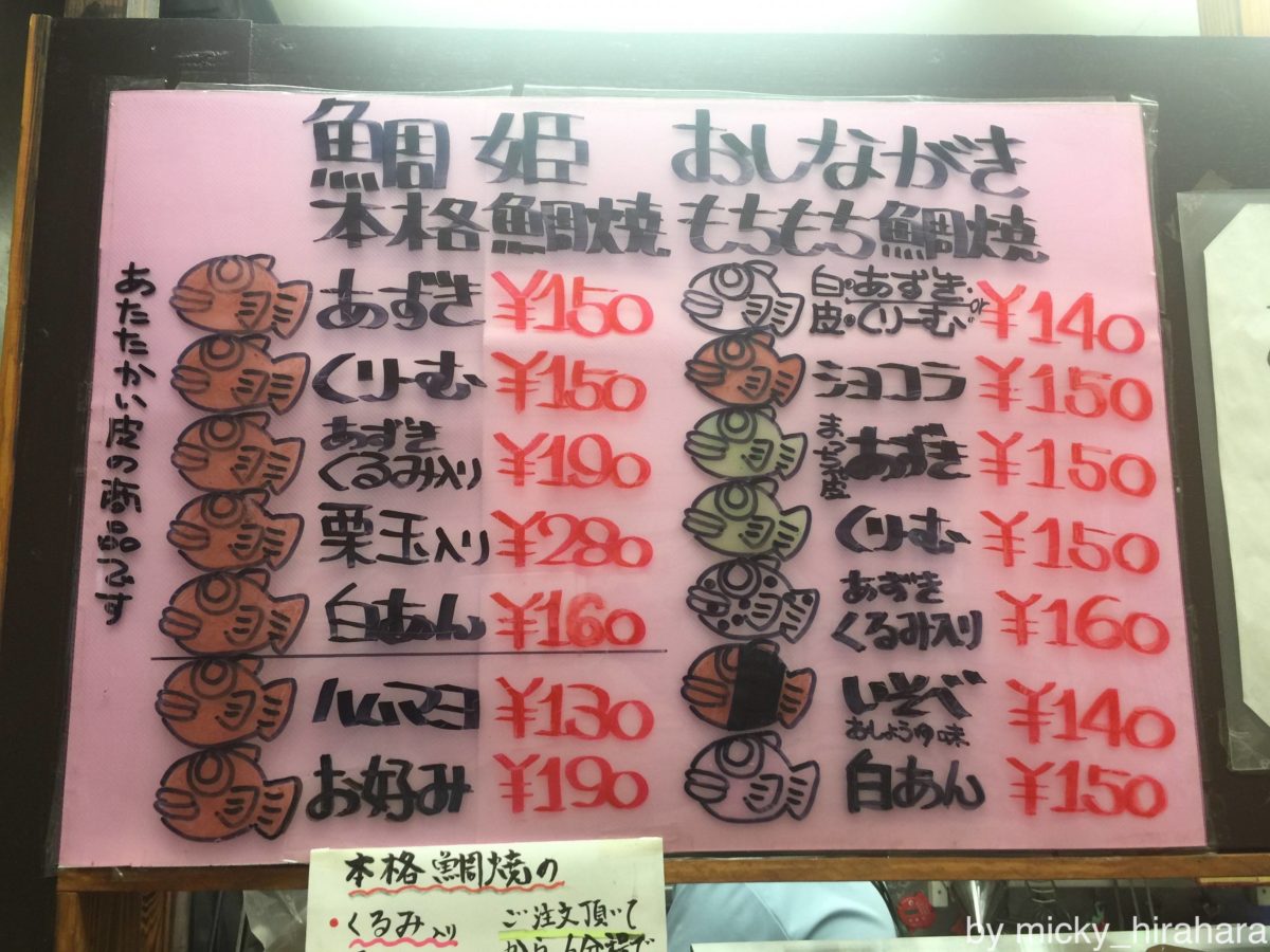 鯛姫 下総中山店