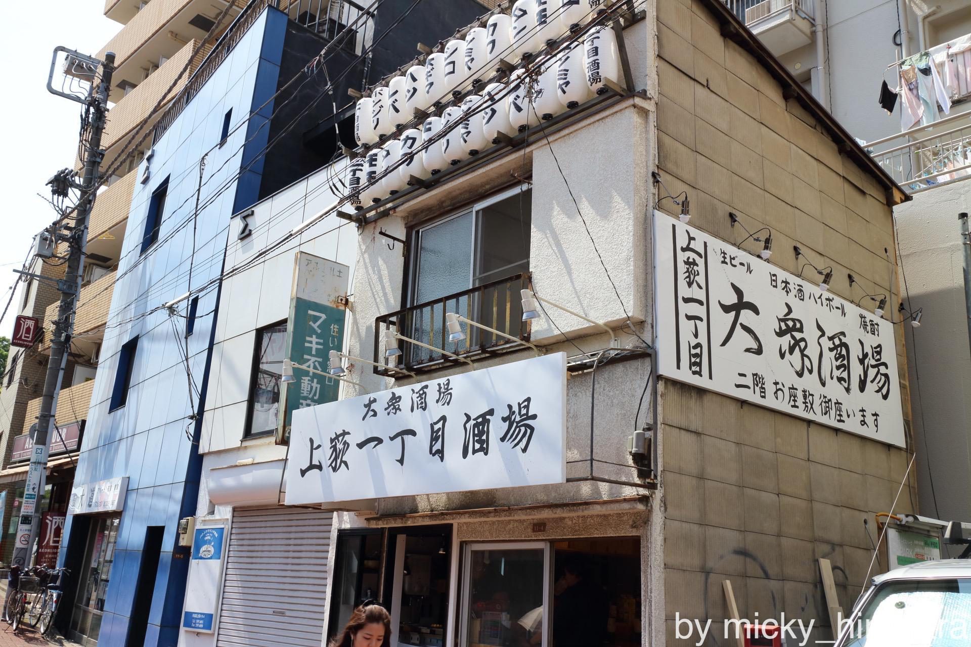 上荻一丁目酒場 荻窪 昼からサクッと焼き鳥で一杯飲める立ち飲み居酒屋 人気店になる予感大 Sweets Meister Com