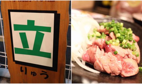 立ち飲み 立