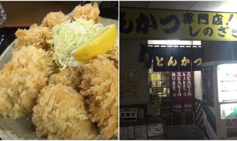 とんかつしのざき