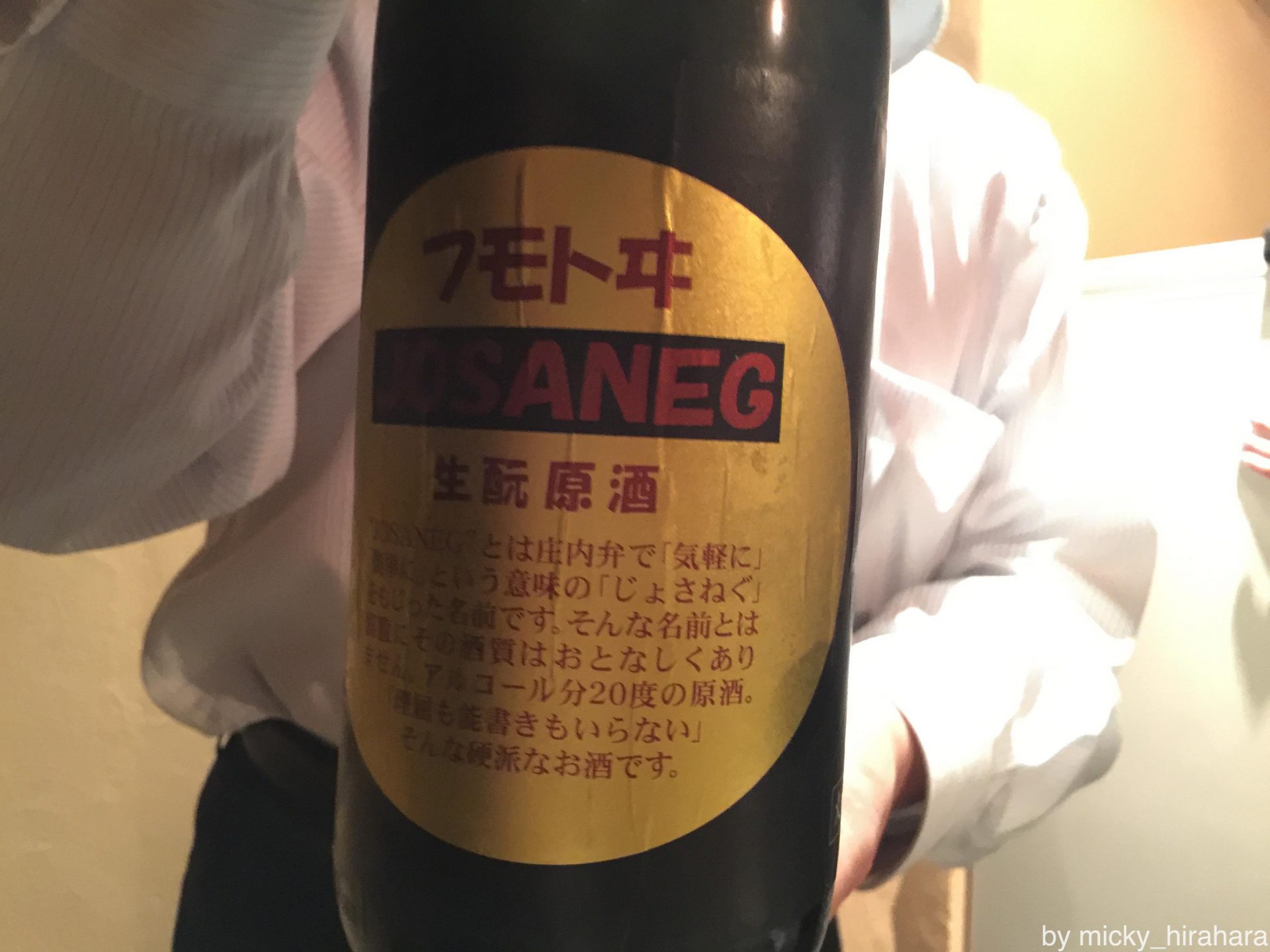 肉と日本酒