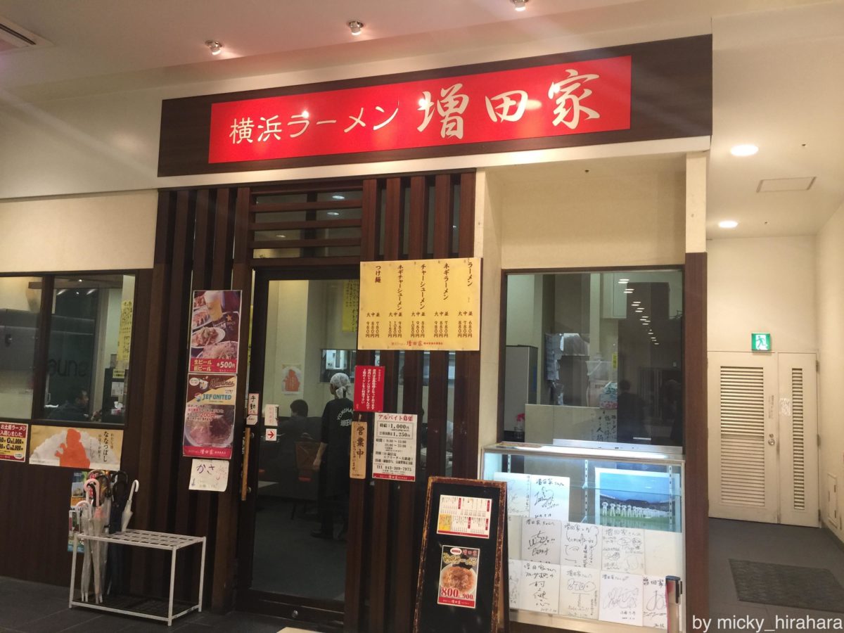 増田家 海浜幕張