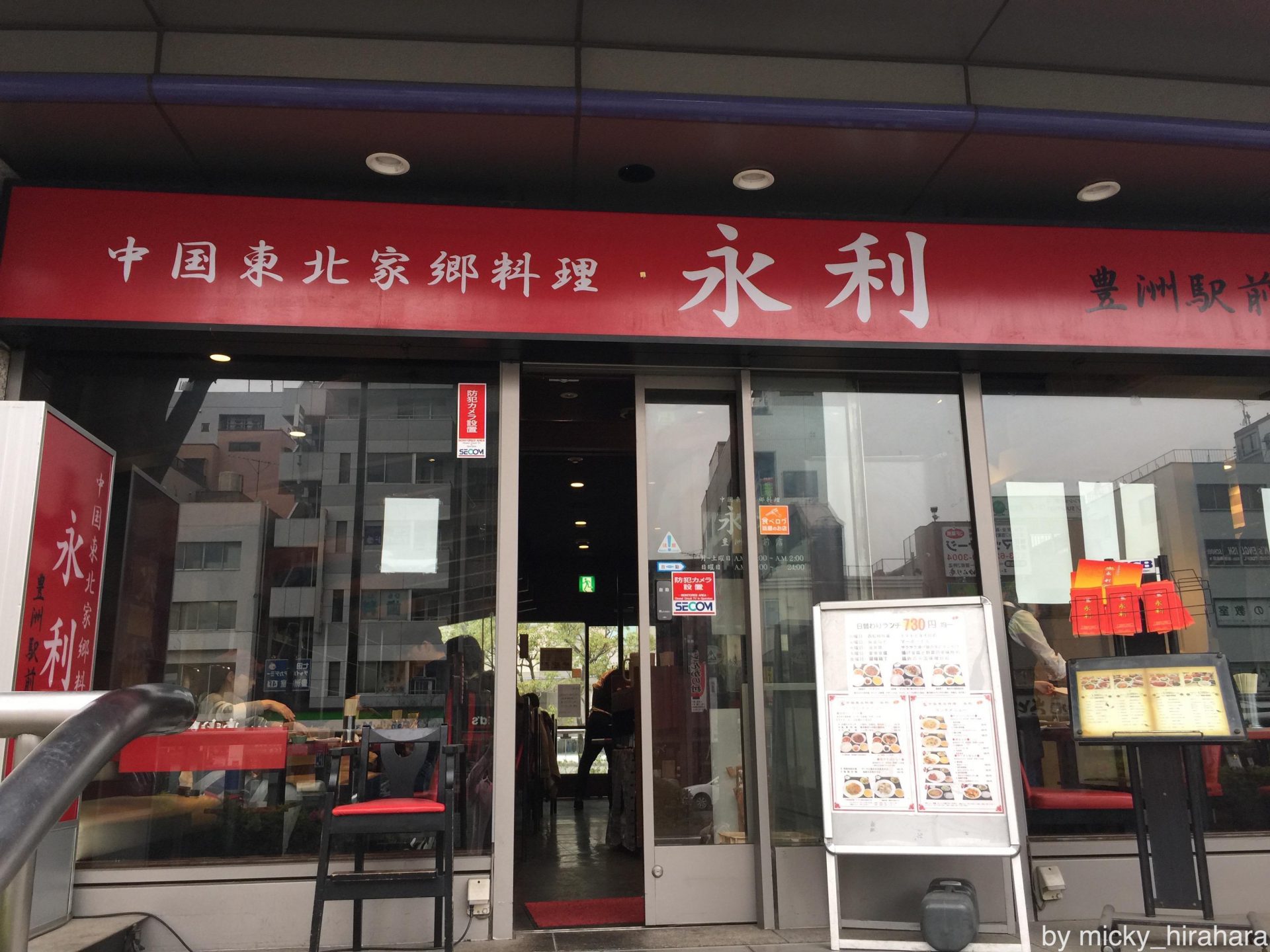 永利豊洲店