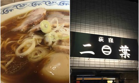 二葉上荻店