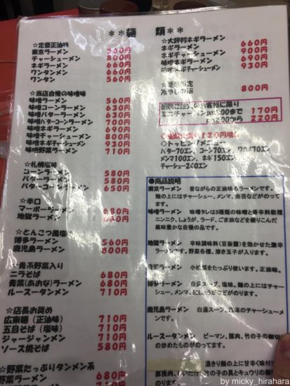 ラーメン大学大島店