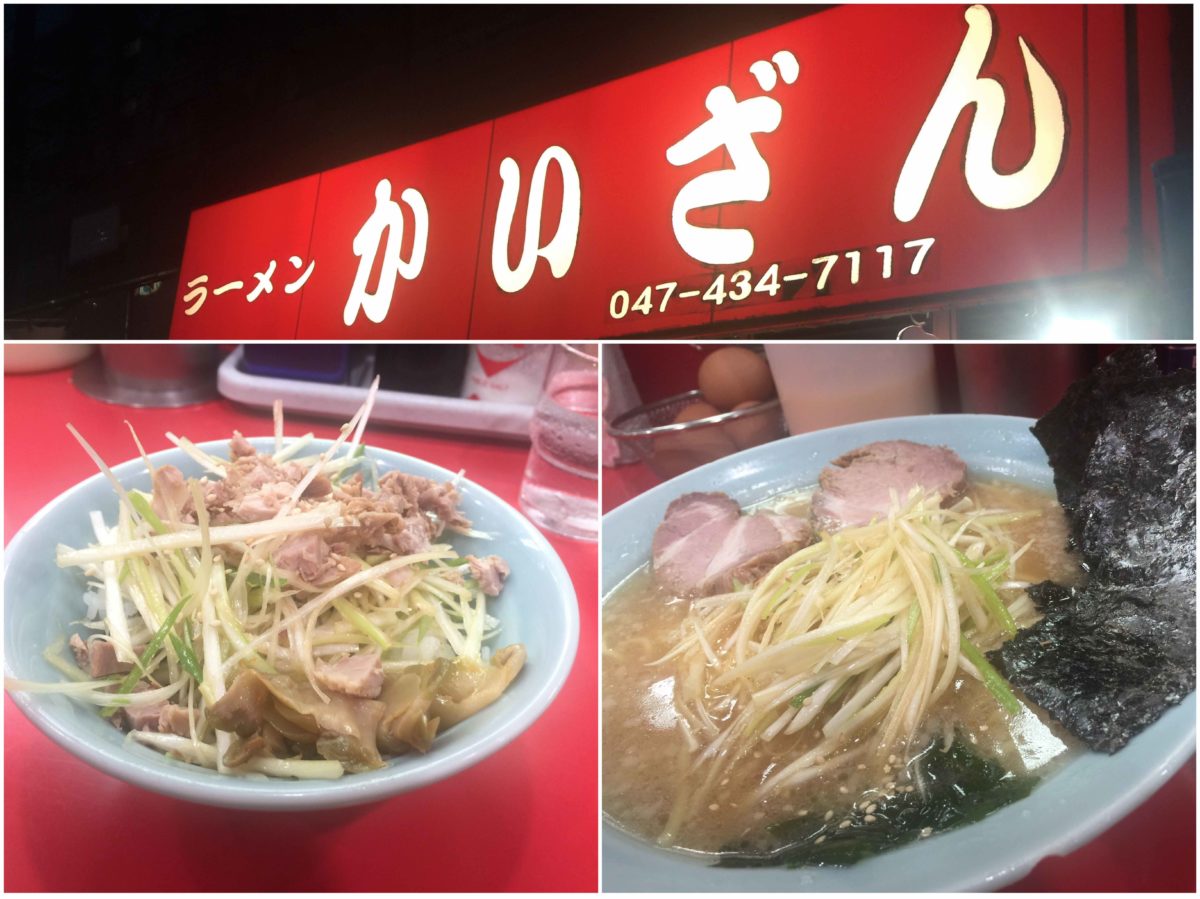 ラーメンかいざん西船橋店