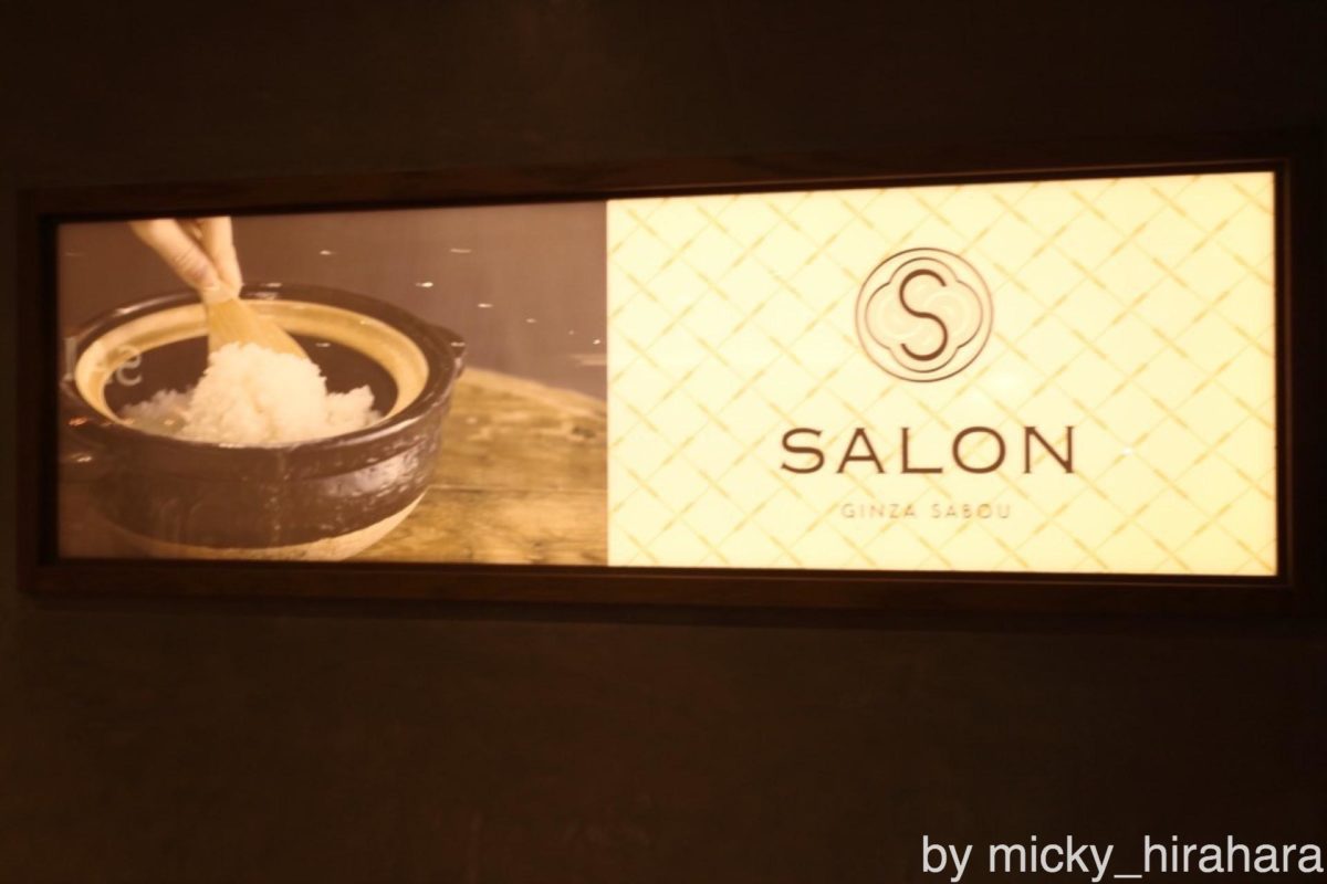 SALON GINZA SABOU