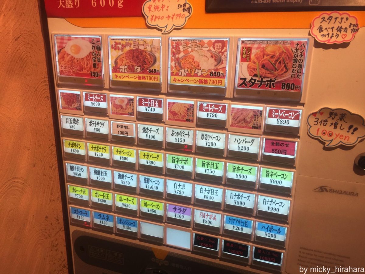 スパゲッティーのパンチョ 渋谷店