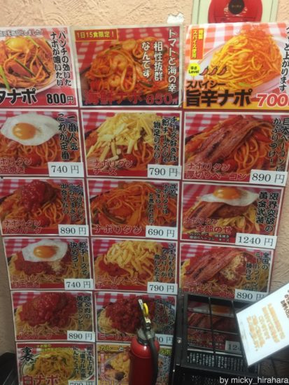 スパゲッティーのパンチョ 渋谷店