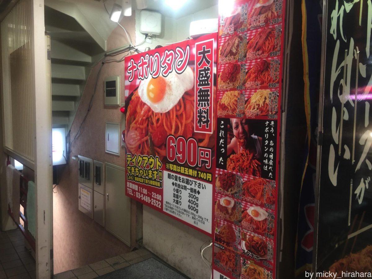 スパゲッティーのパンチョ 渋谷店