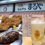 立呑みとんかつまるや（新橋）串カツ・揚げ物をコスパ良く立飲みで楽しむ！