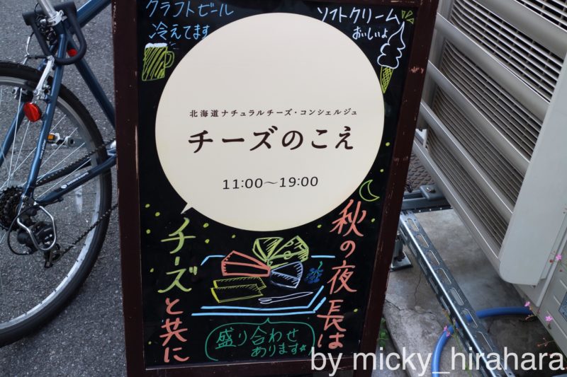 チーズのこえ