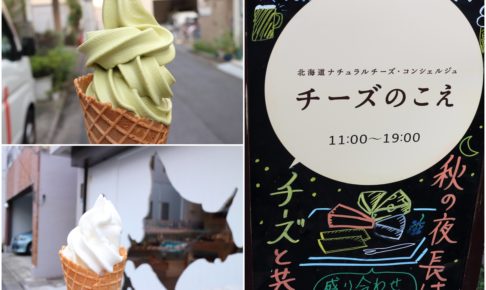 チーズのこえ