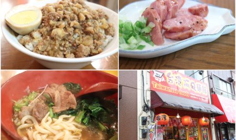 台湾屋台 阿Q麺館