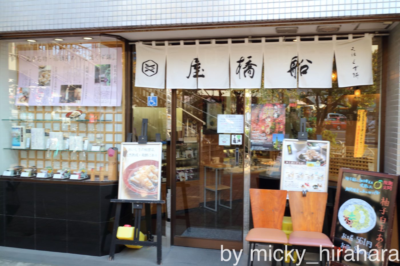 船橋屋亀戸駅前店