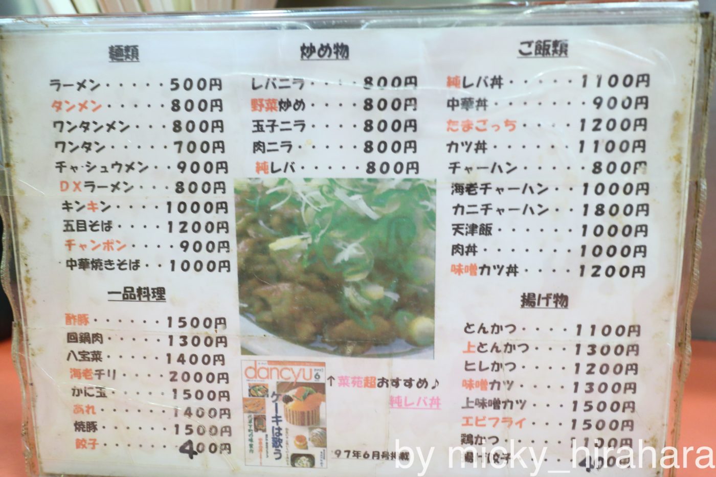 味の工房 菜苑 本店