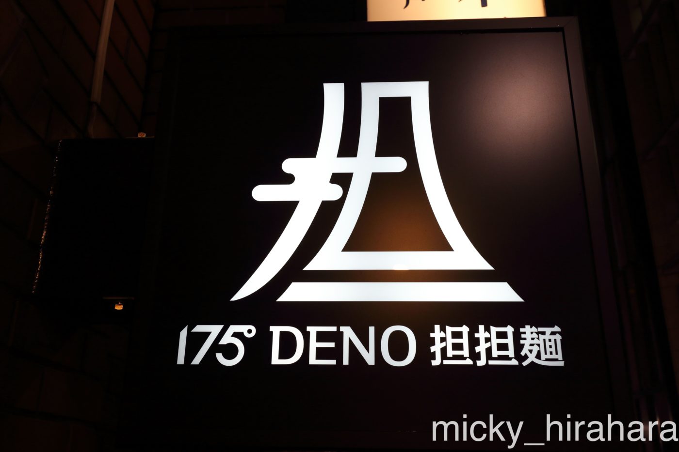 175°DENO担担麺GINZa