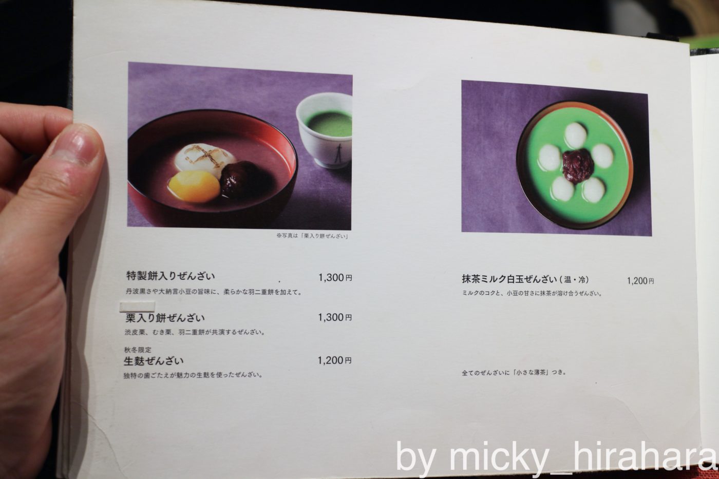 中村藤吉本店 銀座