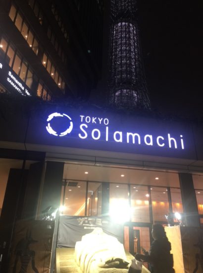 スカイツリータウンソラマチ