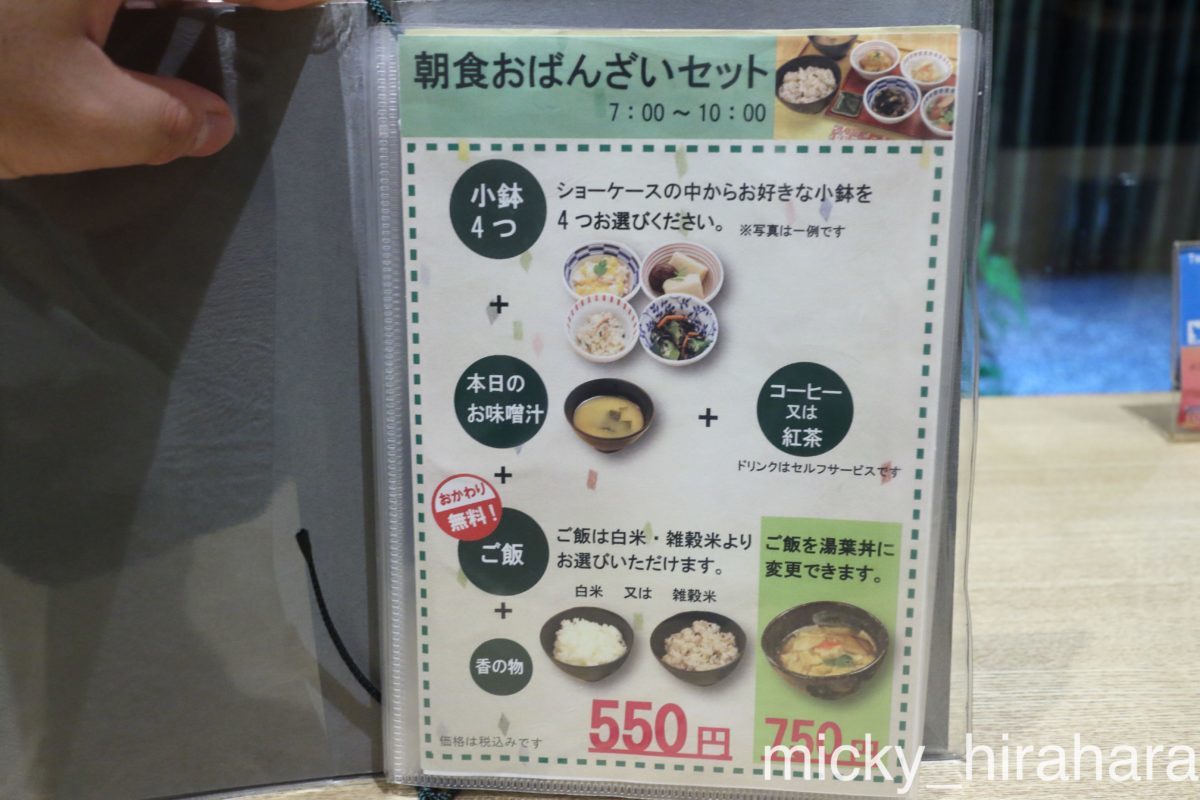 京菜味のむら