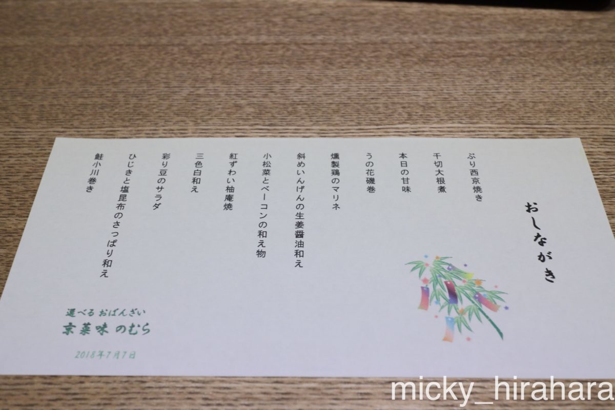 京菜味のむら