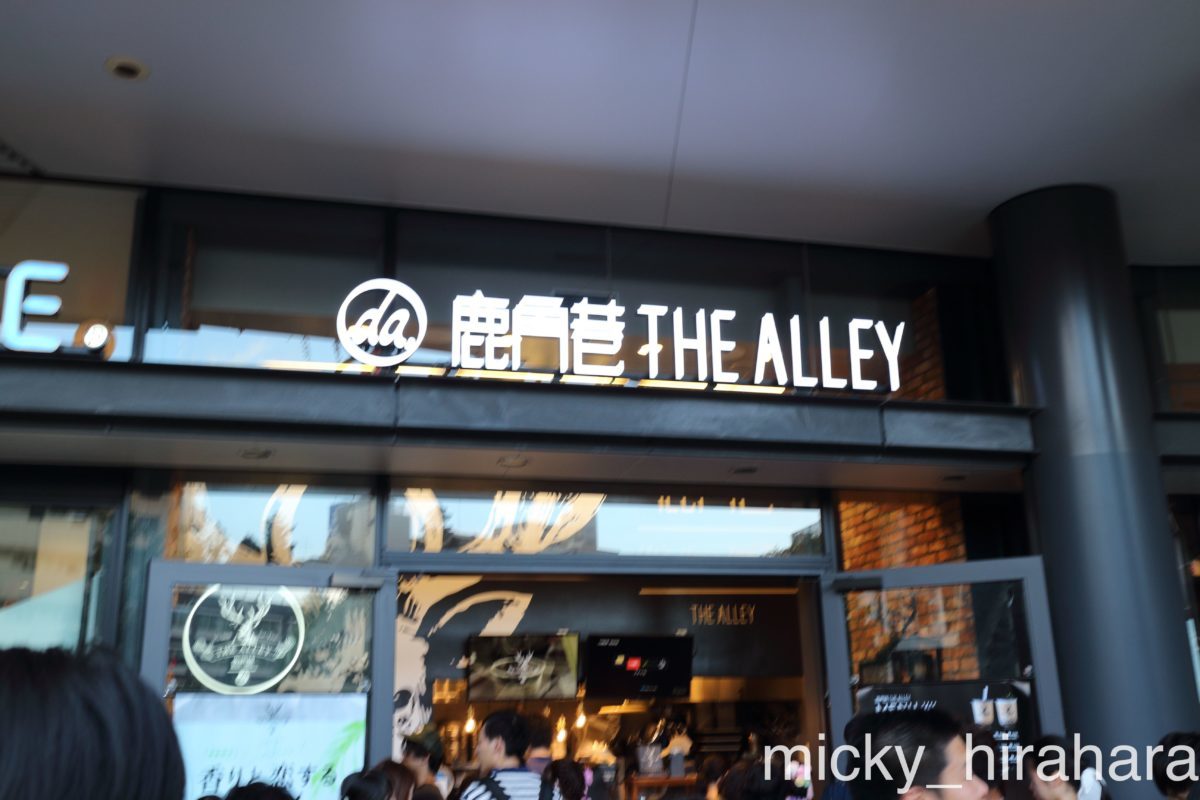 ジ アレイ東京スカイツリータウンソラマチ店