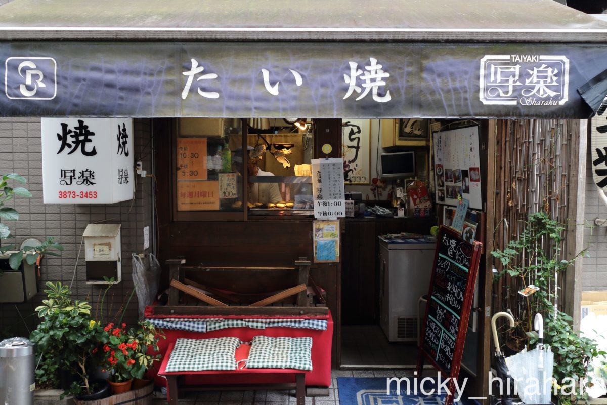 たい焼 写楽一丁焼き体験