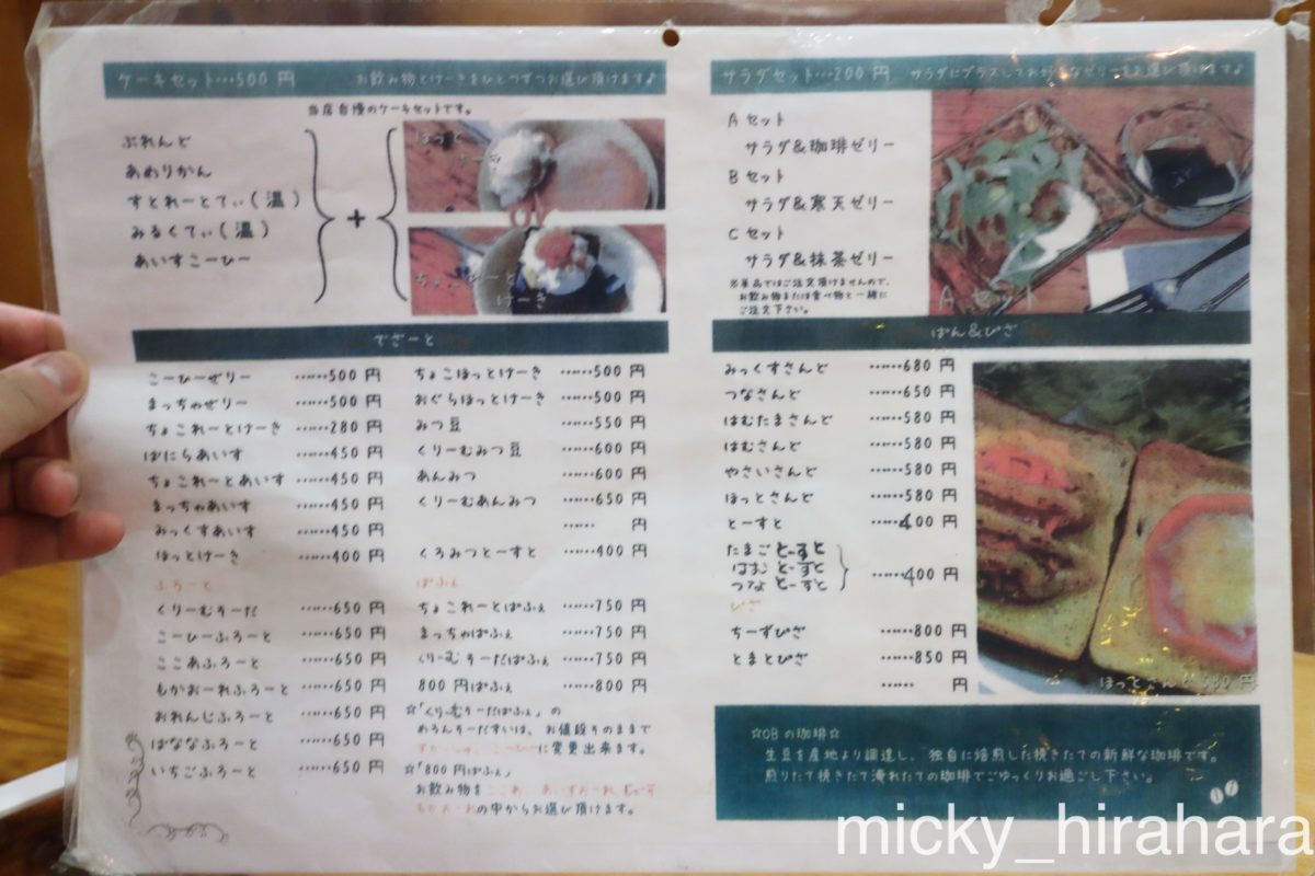 珈琲屋OB新神戸店