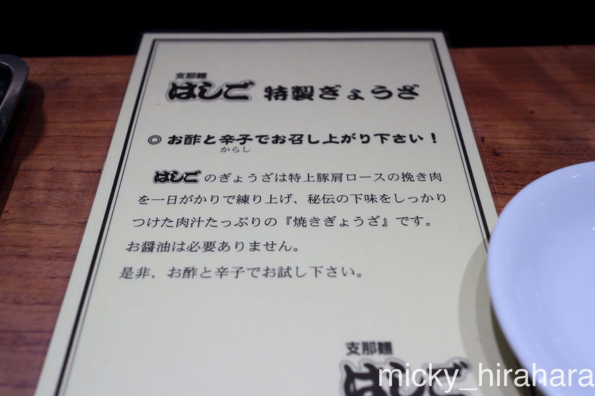 支那麺 はしご 本店(銀座)