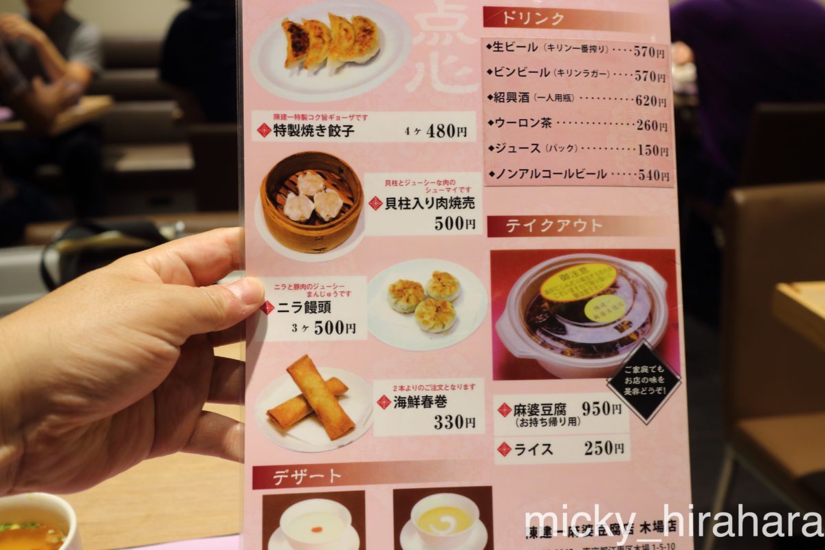 陳建一麻婆豆腐店 木場店