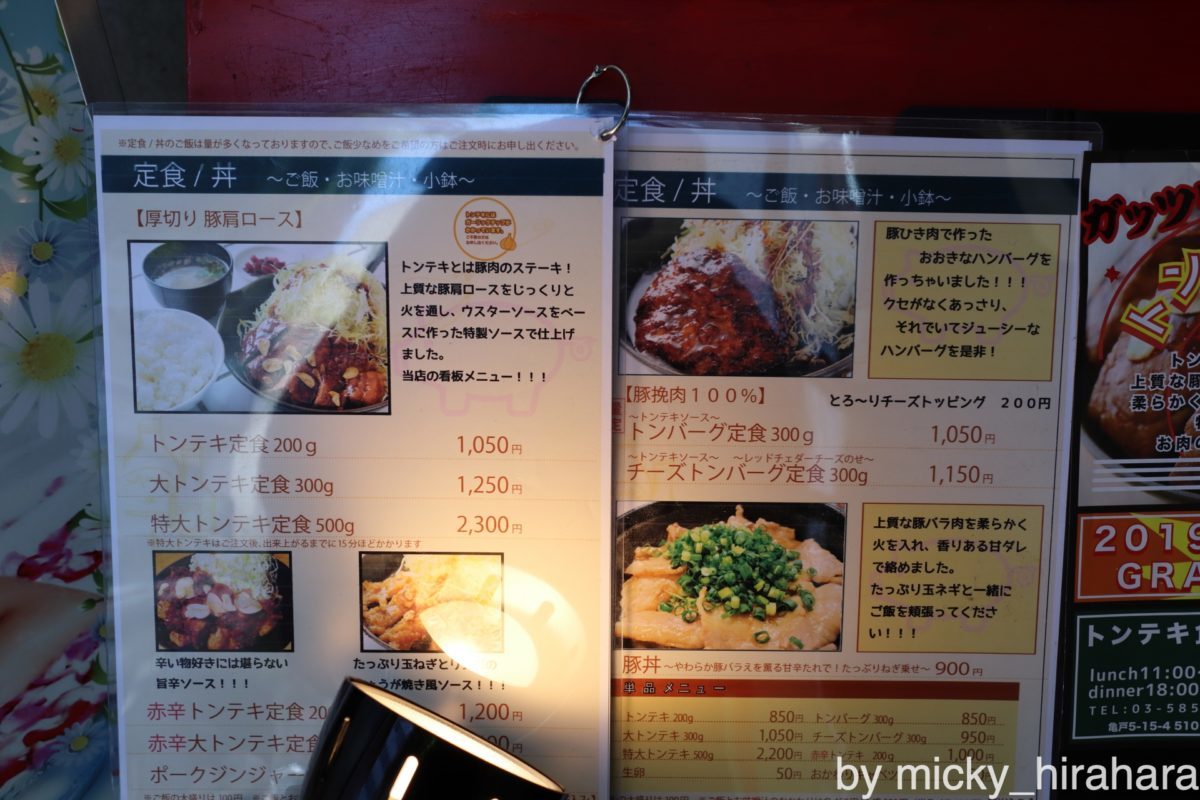 トンテキ食堂8(亀戸)